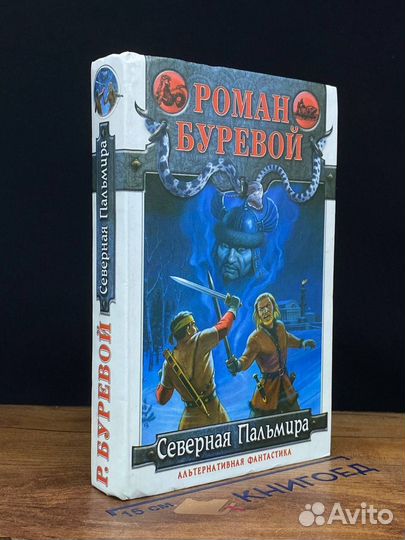 Северная Пальмира