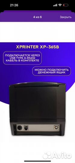 Термопринтер этикеток для маркетплейсов XP 365B