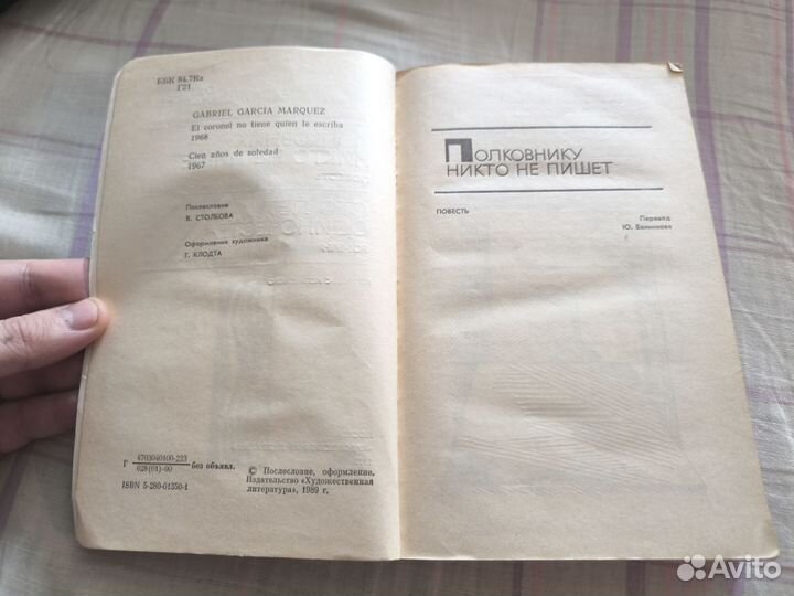 Гарсиа Маркес - Сто лет одиночества