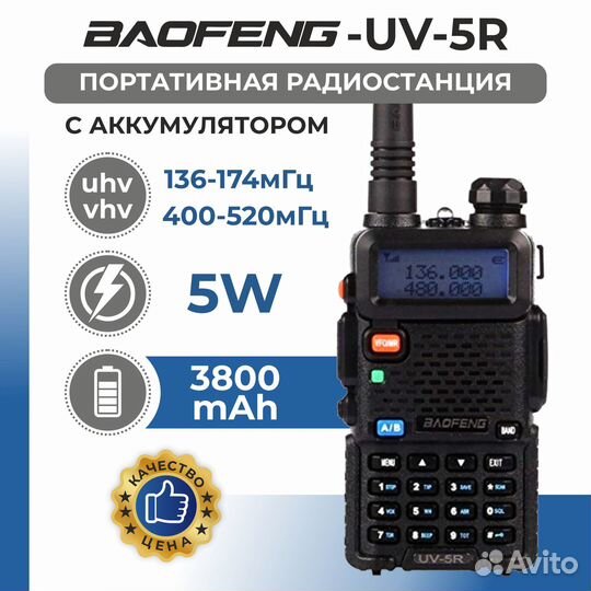 Рация Baofeng uv 5r (новые)