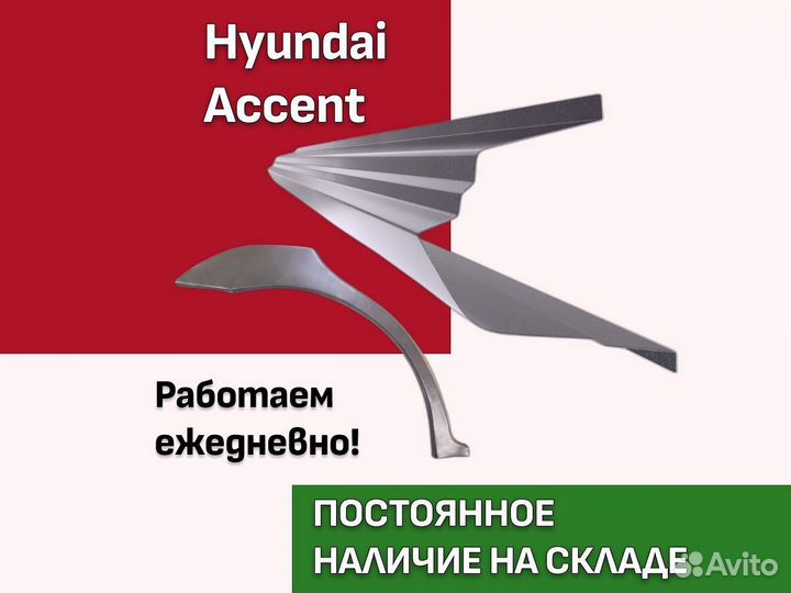 Задние арки Hyundai Elantra ремонтные с гарантией