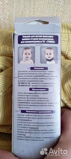 Воротник шанца детский