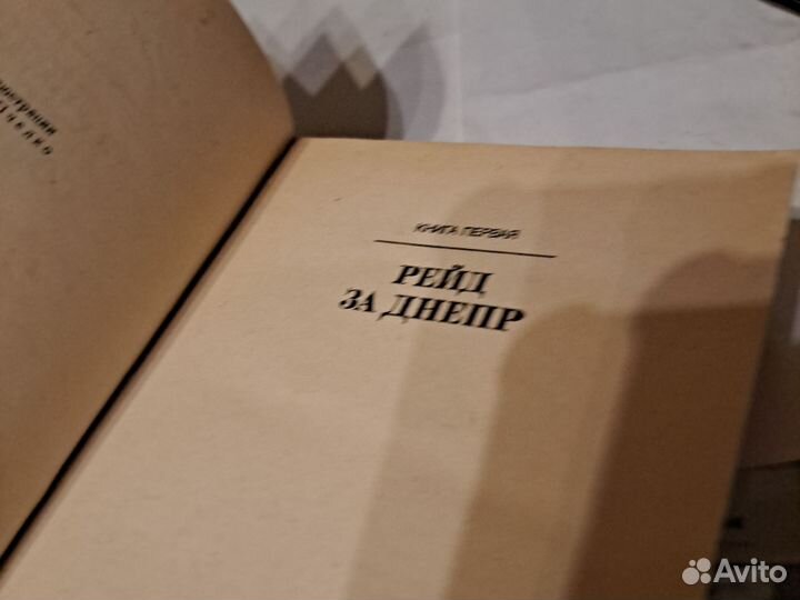 П.Вершигора Люди с чистой совестью