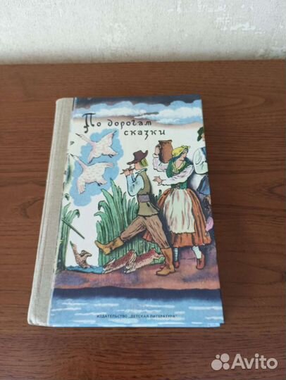 Книга сказок