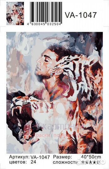 Картина по номерам 40x50 Мужчина и тигры