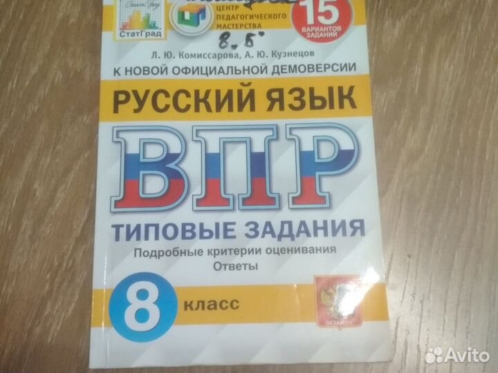Впр русский язык 8 класс