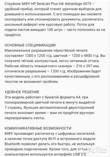 Струйное мфу HP DeskJet Plus Ink Advantage 6075