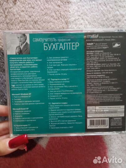 Диски о бухгалтерии