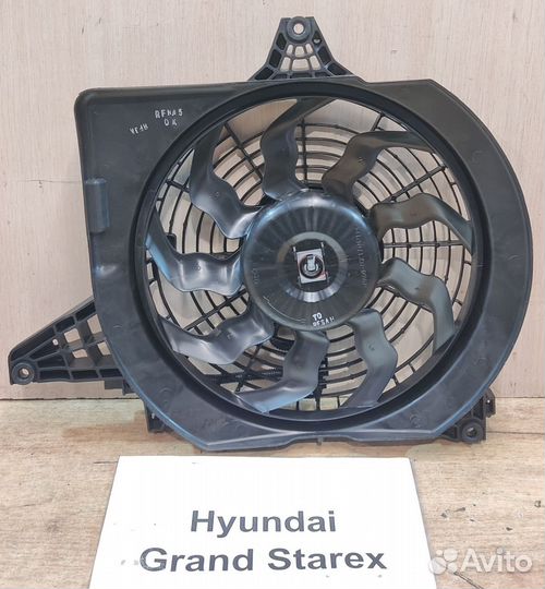 Вентилятор кондиционера новый Hyundai Grand Starex