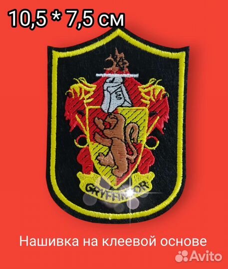 Шеврон нашивка Гарри Поттер на клейкой основе