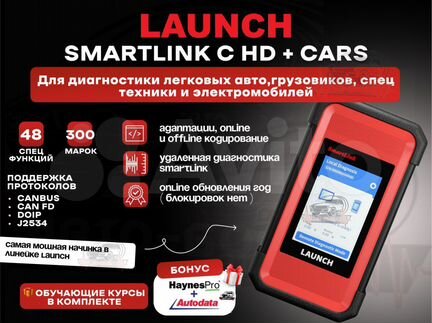 Launch (лаунч) x431 PAD VII smartlink HD + cars