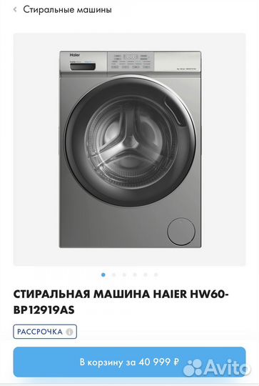 Стиральная машина haier новая