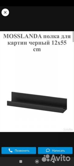 Полка IKEA mosslanda 115см