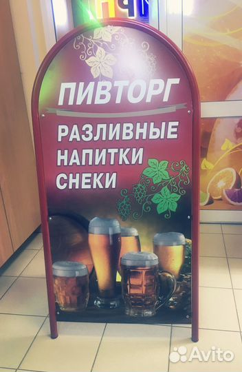 Штендер рекламный