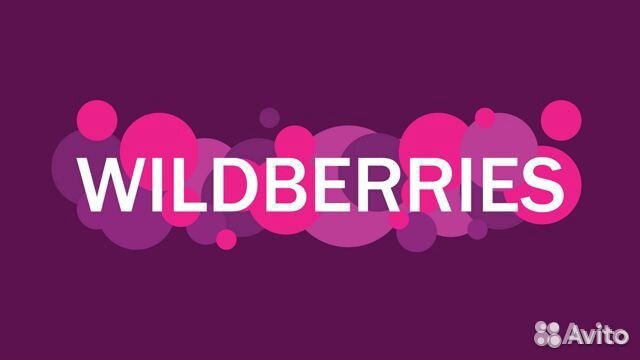 Помощь и ведение Валдберис (Wildberries) и ozon