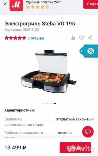 Новый гриль/барбекю Электрогриль Steba VG 195