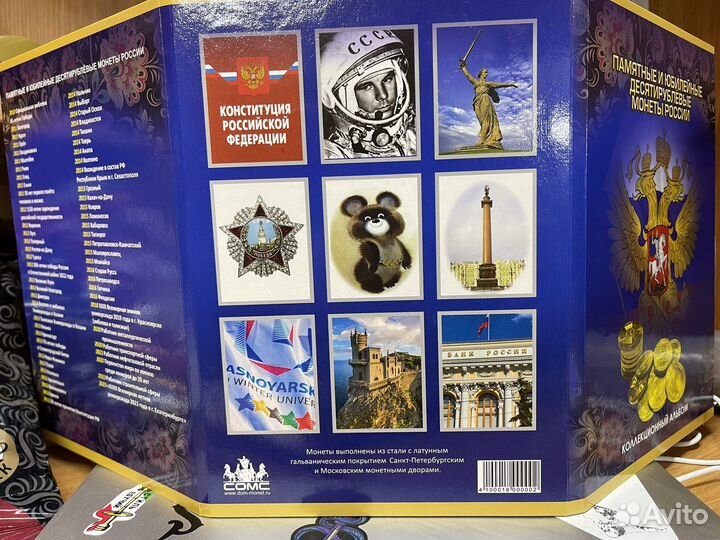 Альбом юбилейных монет