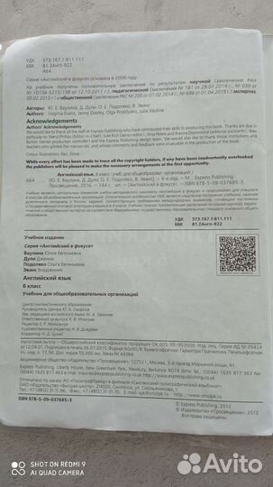 Учебник по английскому языку 6 класс