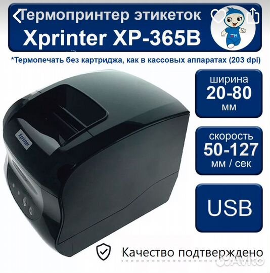 Принтер xp365b для этикеток wildberries