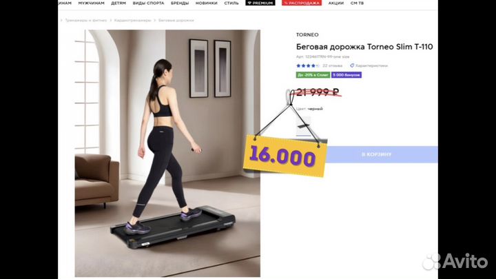 Беговая дорожка