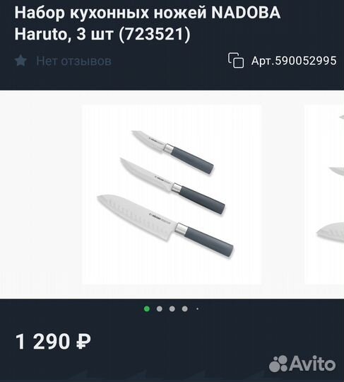 Набор кухонных ножей