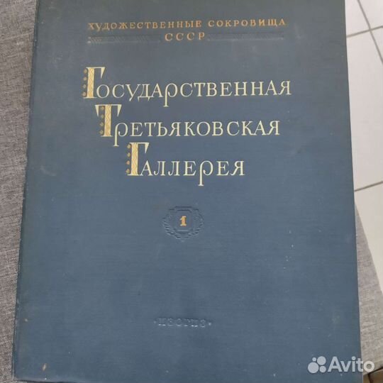 Альбом репродукций Третьяковская Галерея
