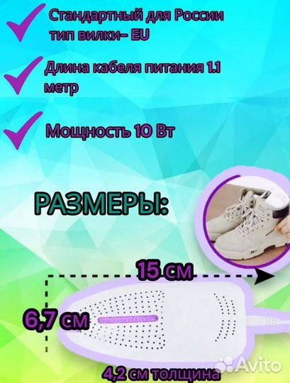 Сушилка для обуви ультрафиолетовая