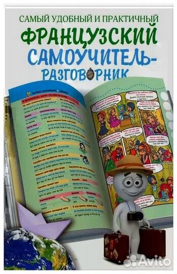Новые книги для изучения Французского языка