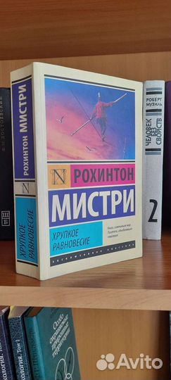 рохинтон мистри. хрупкое равновесие рохинтон мистри. мистри хрупкое равновесие. хрупкое равновесие рохинтон мистри. хрупкое равновесие рохинтон мистри.