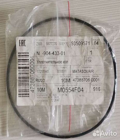 Прокладка муфты халдекс