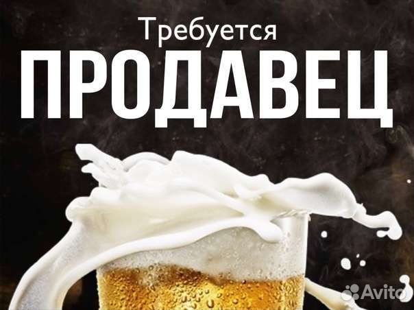 Продавец