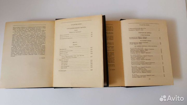 Двухтомник Гете