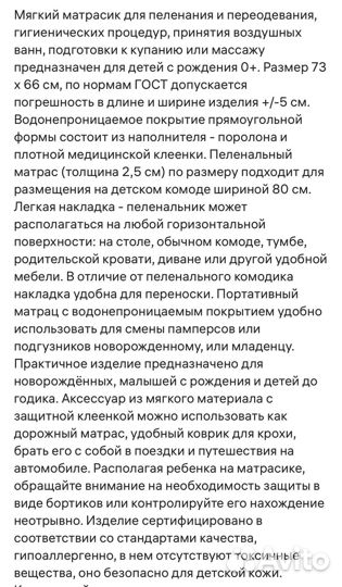 Матрас непромокаемый для пеленания