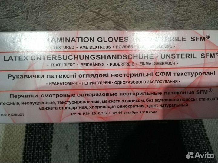 Перчатки медицинские латексные