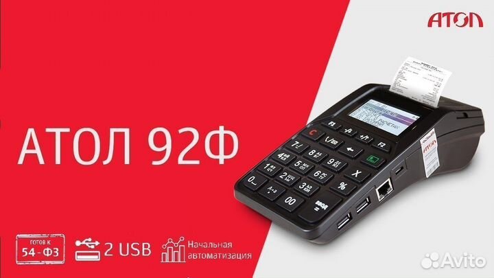 Новая касса атол 92Ф. Черная Платформа 5.0