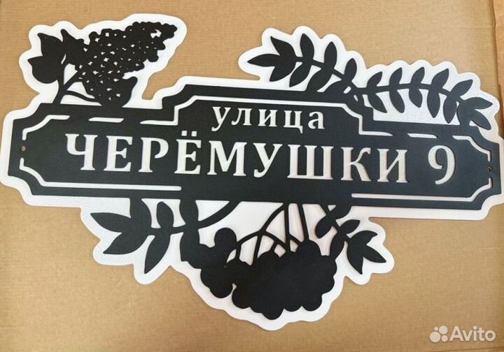 Адресная табличка