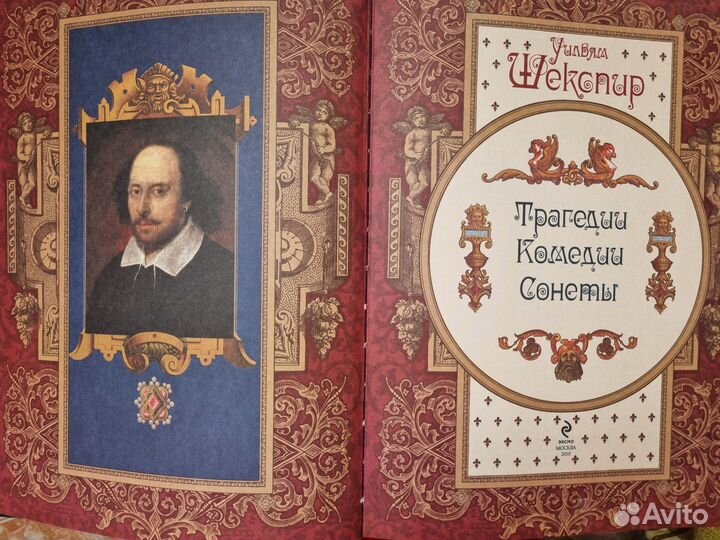 У. Шекспир. Трагедии, комедии, сонеты