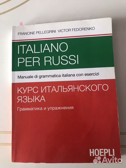 Курс Итальянского языка(Italiano per russi) новый