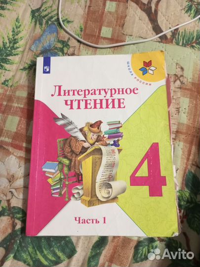 Учебник литературное чтение 4 класс