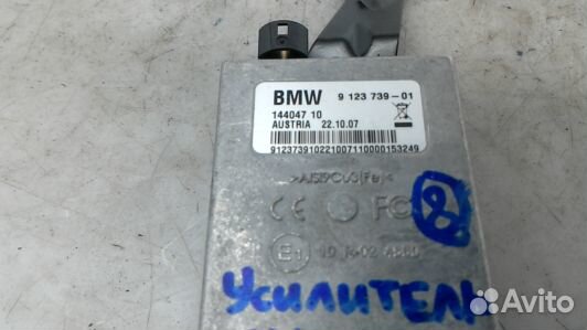 Усилитель антенны BMW 5 E60/E61 (70F08NC08)