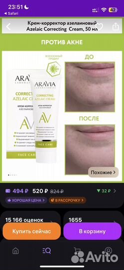 Крем корректор Aravia