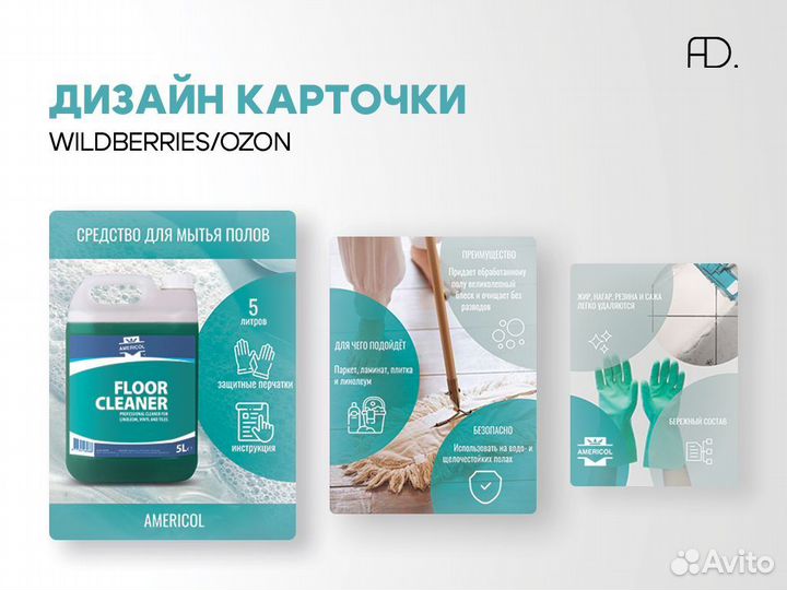 Инфографика, дизайн карточек для маркетплейсов