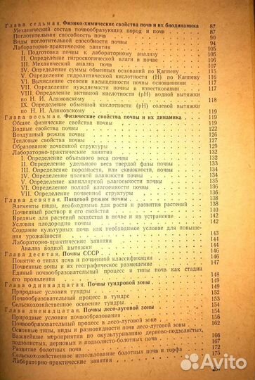 Почвоведение с основами геологии