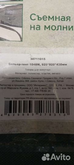 Вольер для животных