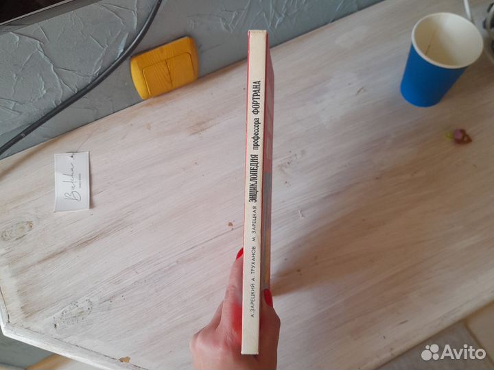 Энциклопедия профессора Фортрана