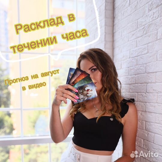 Гадание на картах таро. Таролог