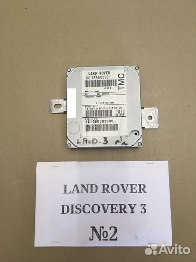 Блок навигации Land Rover Discovery 3
