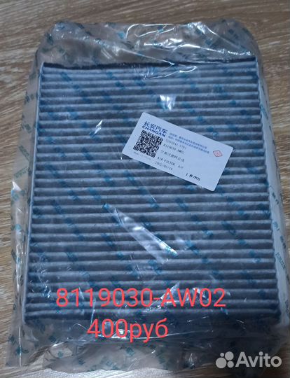 Фильтра changan