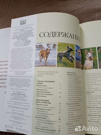 Книга. Собака полное иллюстрированное руководство