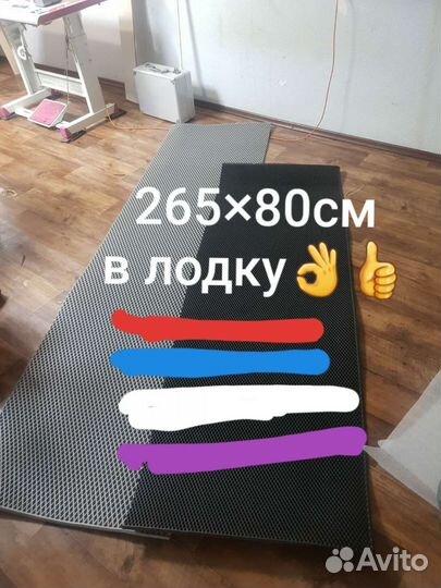 Коврик в лодку